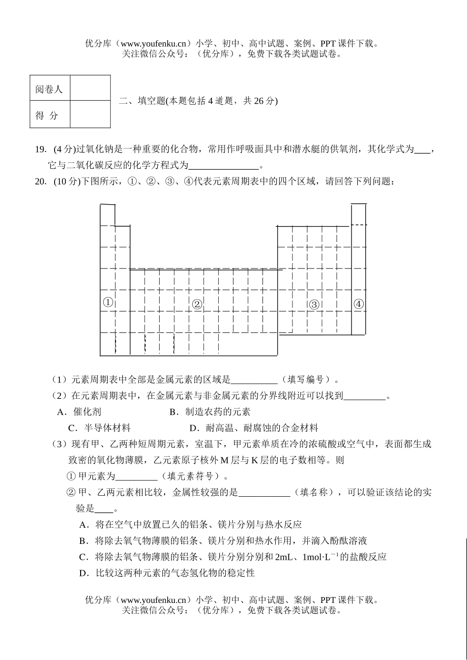 高中一年级化学上期期末检测试卷_第3页