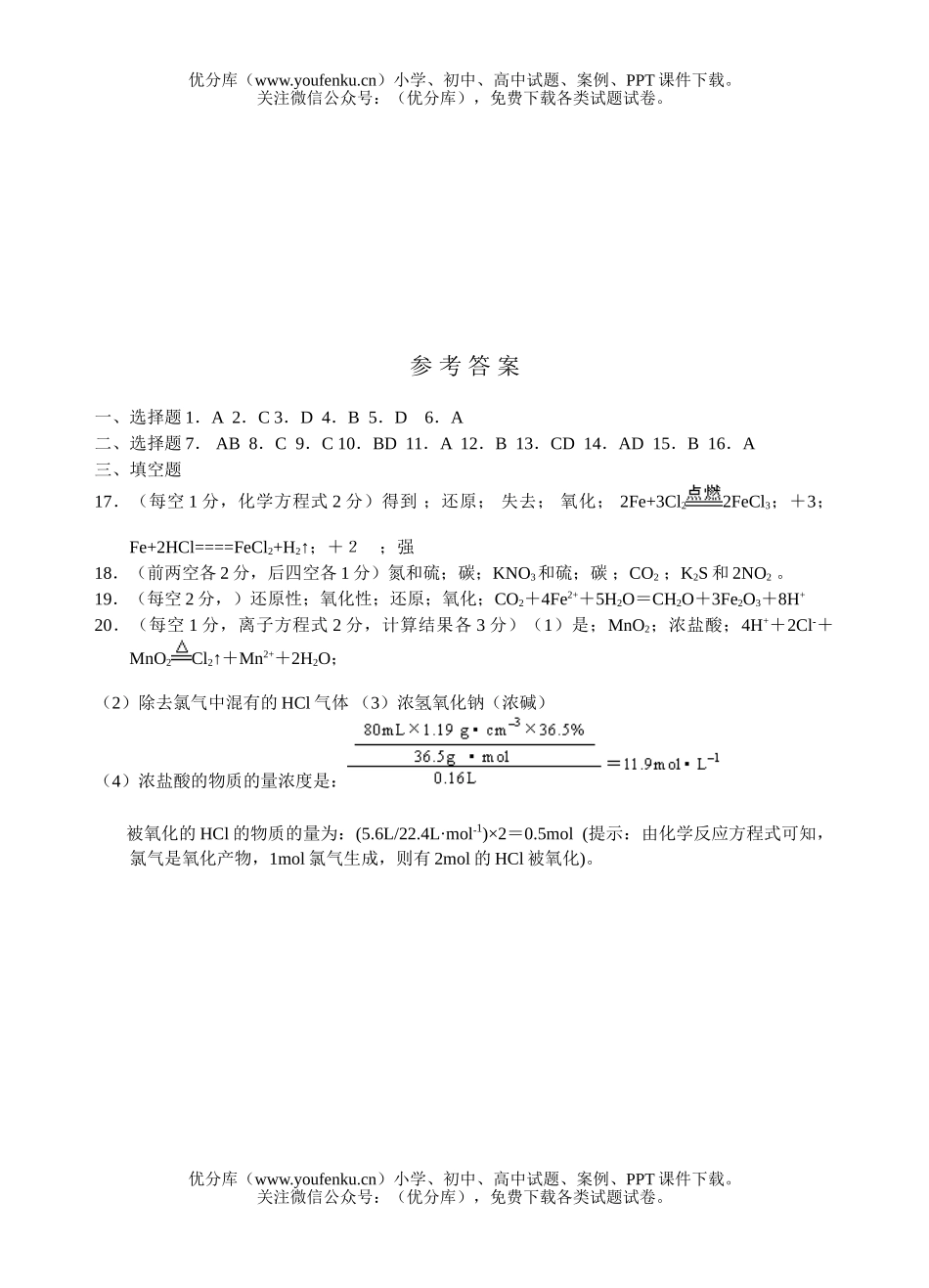 高中一年级化学氧化还原反应同步测试卷_第3页