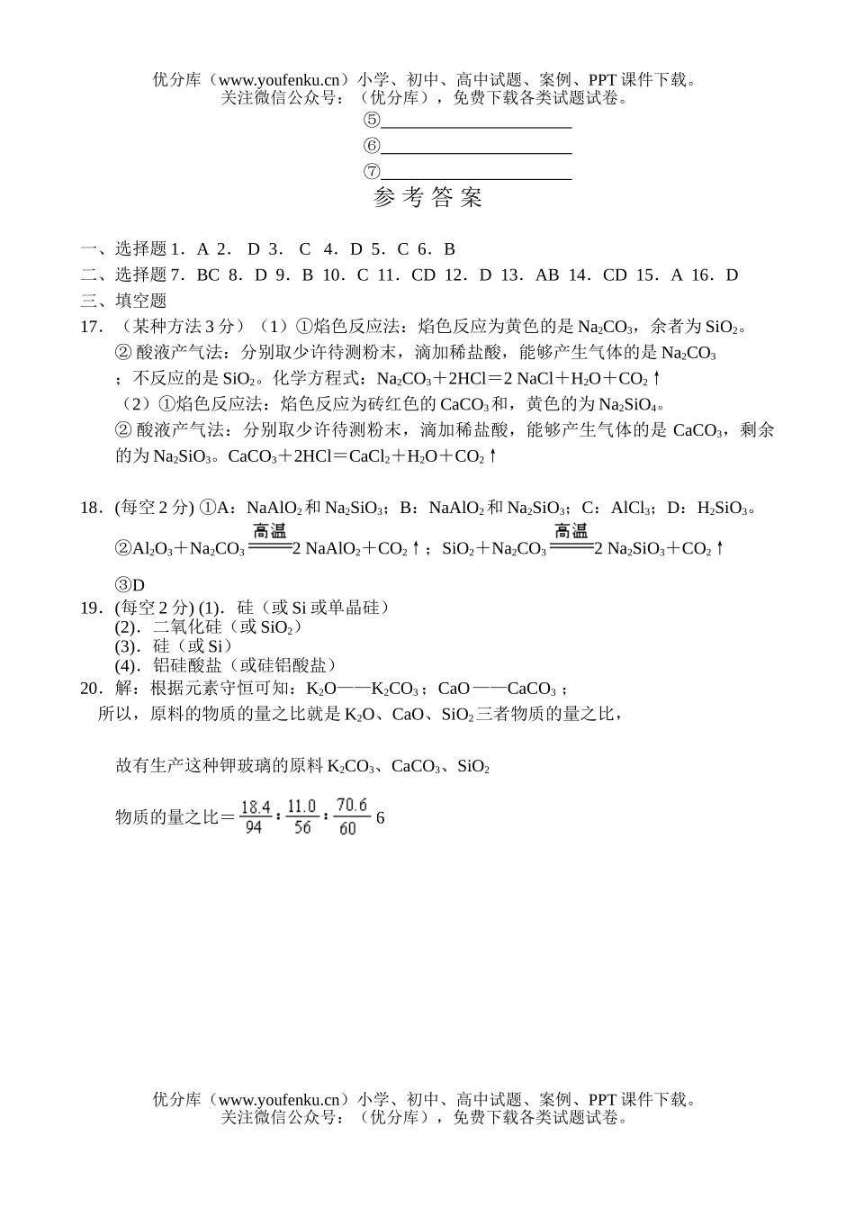 高中一年级化学无机非金属材料的主角硅练习试卷_第2页