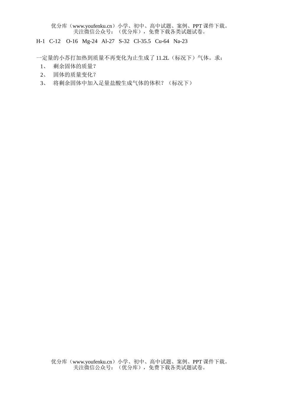 高中一年级化学方程式训练题试卷_第1页