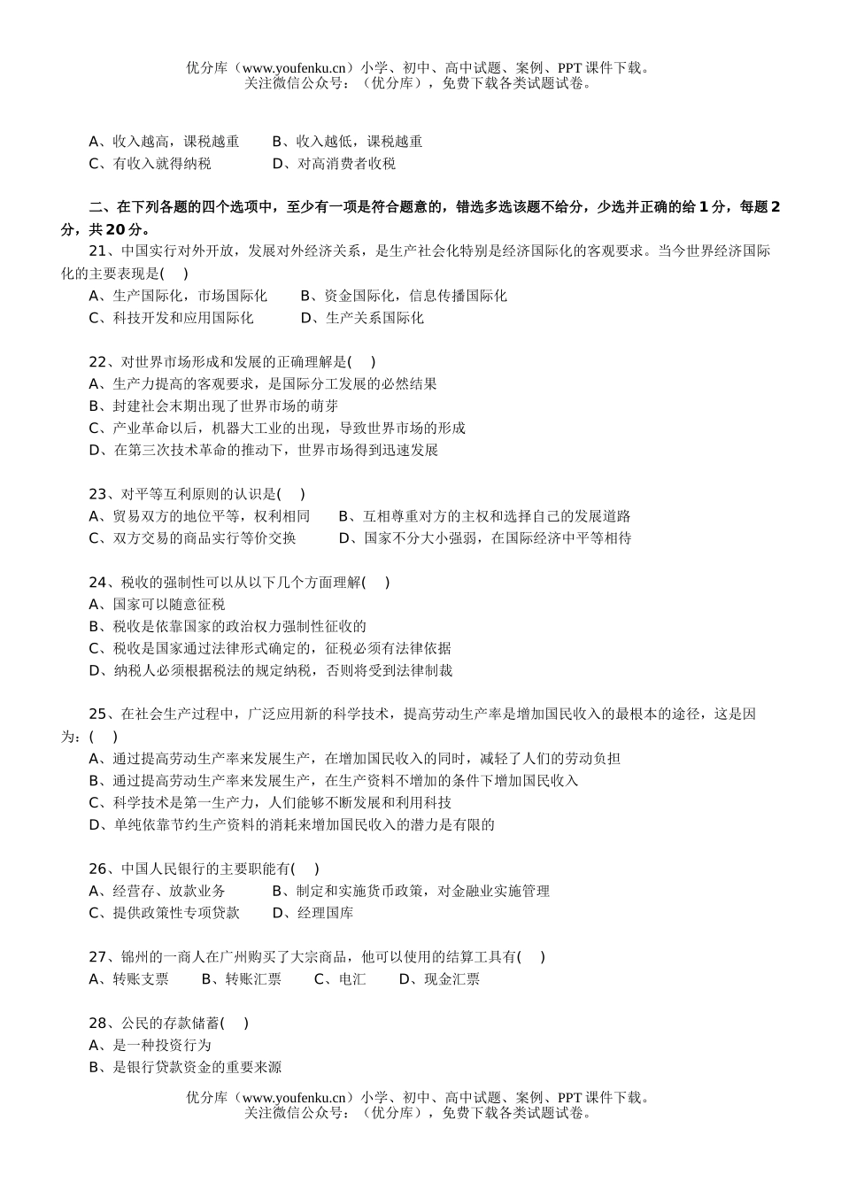 高中一年级政治下学期全套教学资料试卷_第3页