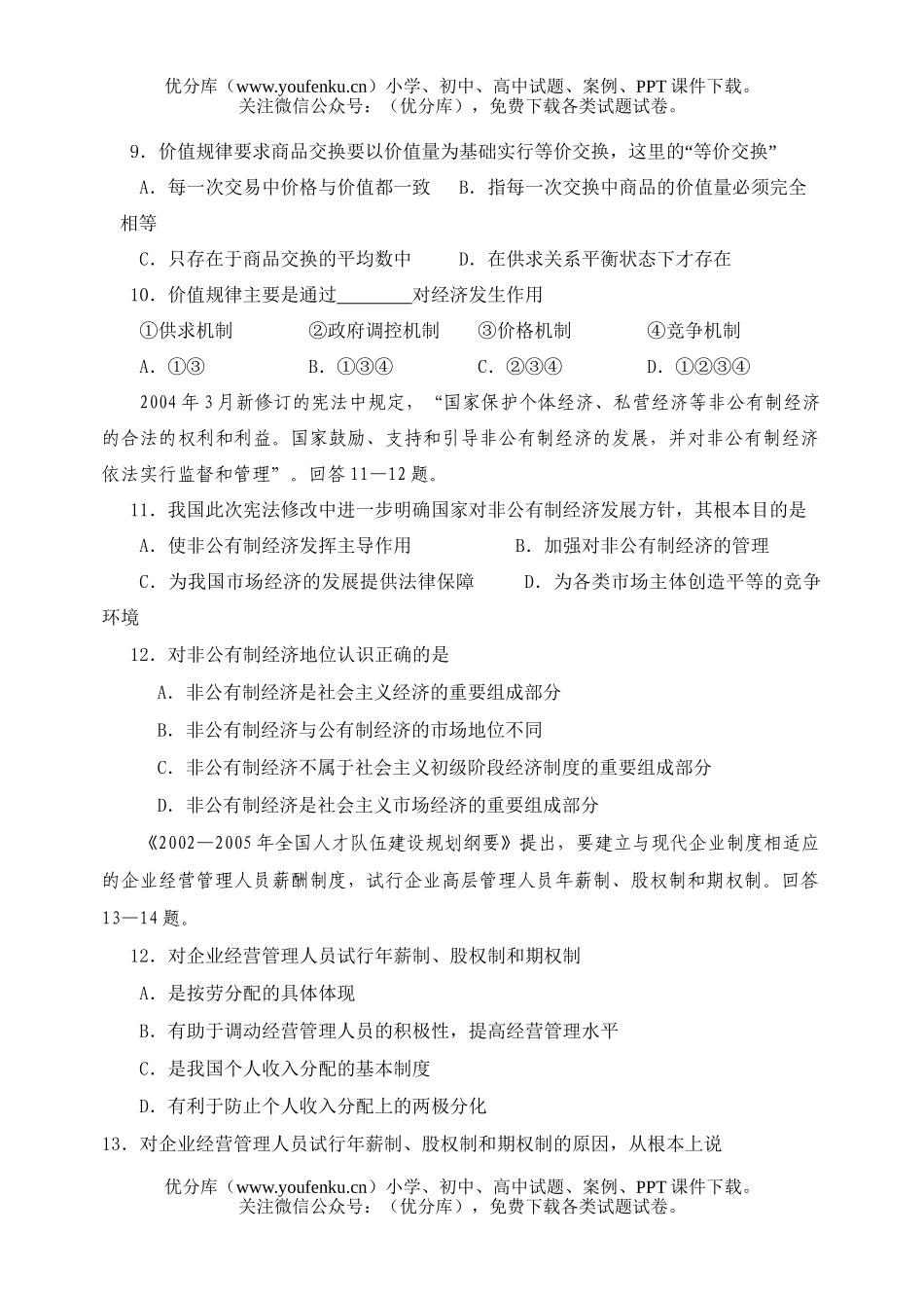 高中一年级政治上学期第二次月考试卷_第3页
