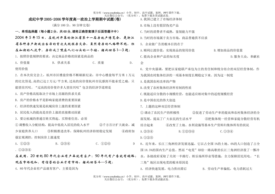 高中一年级政治05-06第一学期中期考试及答案试卷_第1页