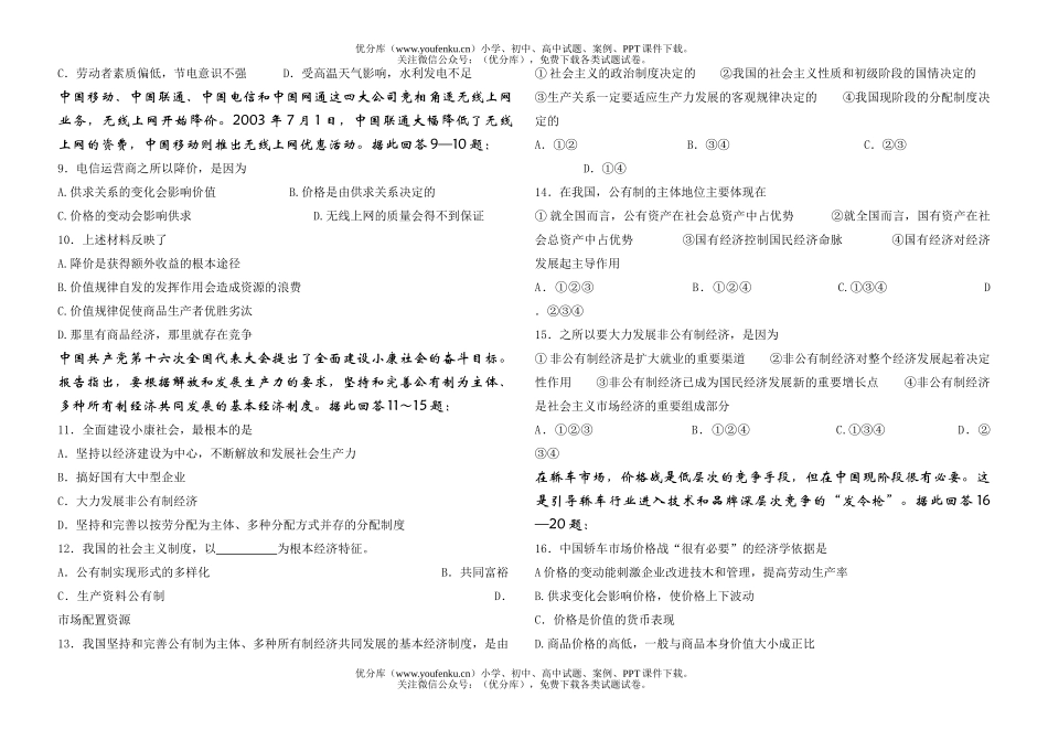 高中一年级政治05-06第一学期中期考试及答案试卷_第2页