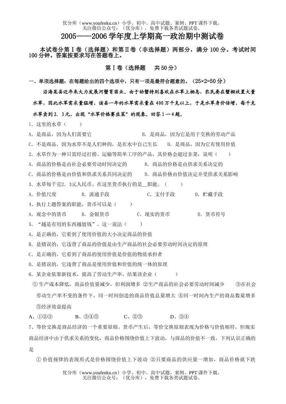 高中一年级政治上学期思想期中试卷_第1页