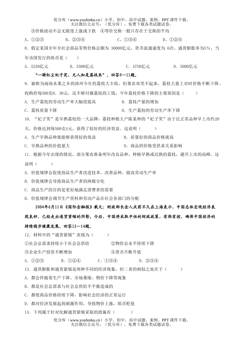 高中一年级政治上学期思想期中试卷_第2页