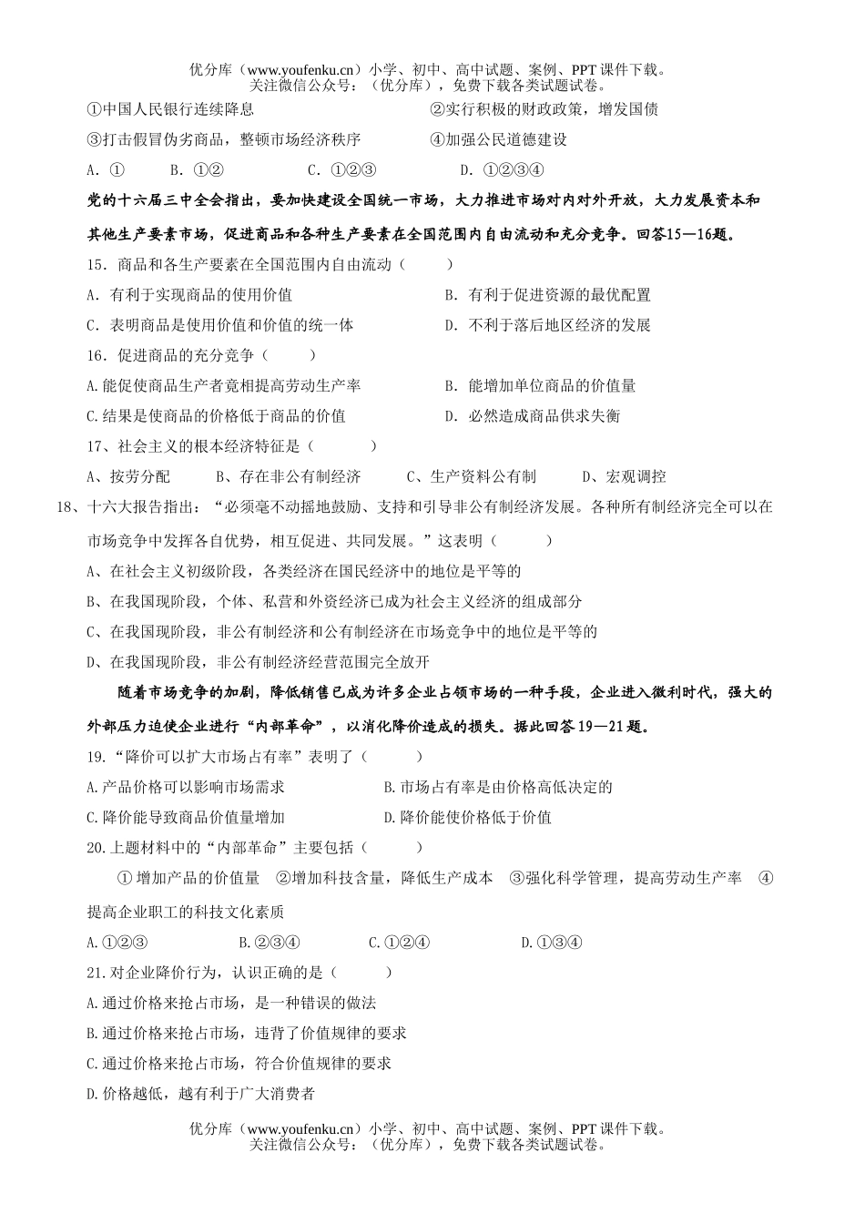 高中一年级政治上学期思想期中试卷_第3页
