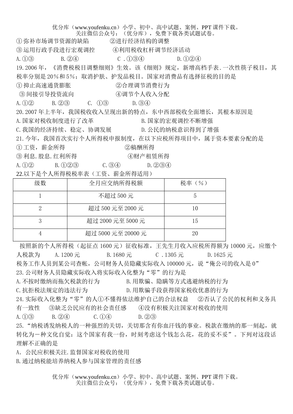 高中一年级政治经济生活第三单元检测题试卷_第3页