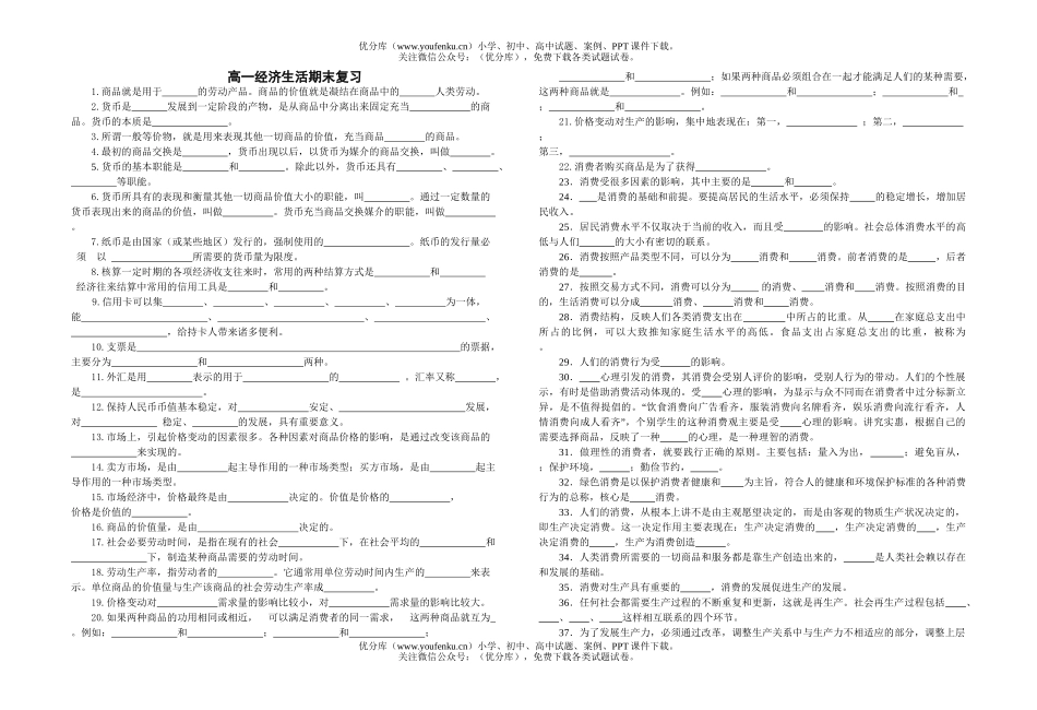高中一年级政治经济生活期末复习2试卷_第1页