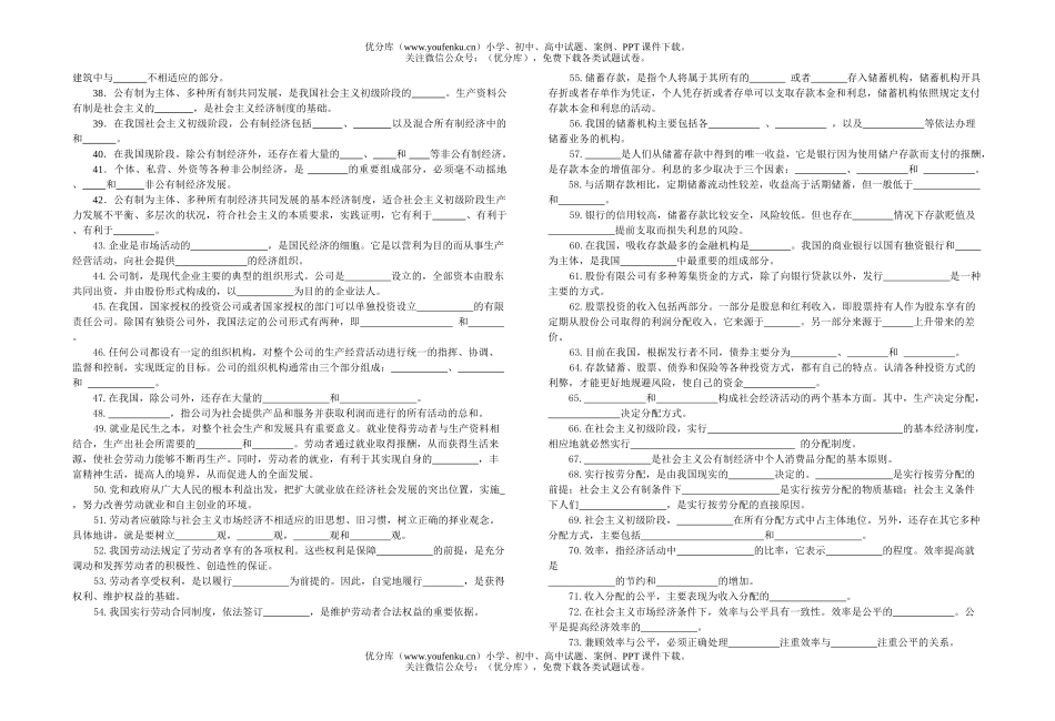 高中一年级政治经济生活期末复习2试卷_第2页