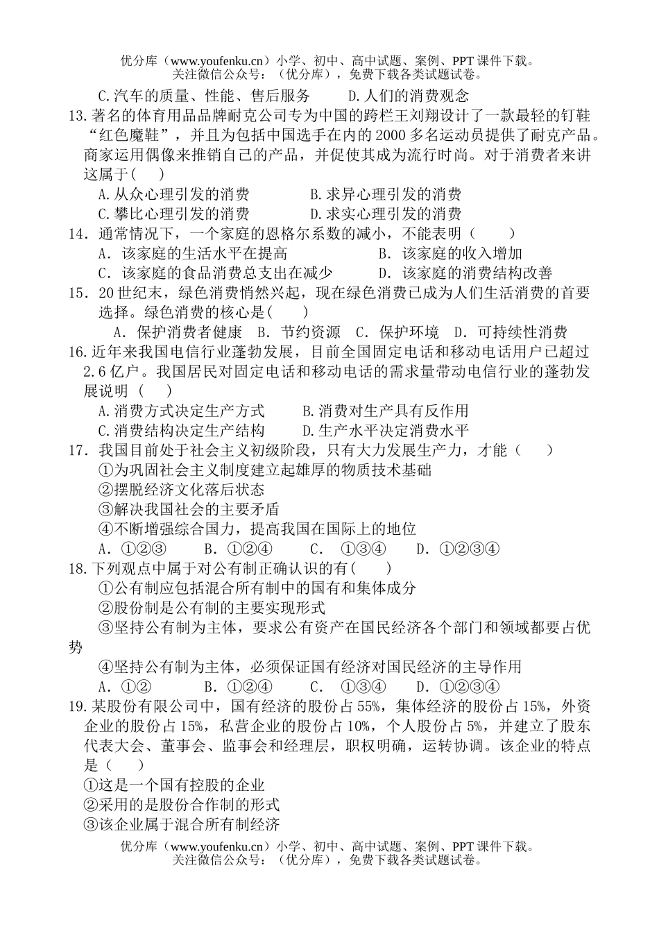 高中一年级政治第一学期期中三校联考试卷_第3页