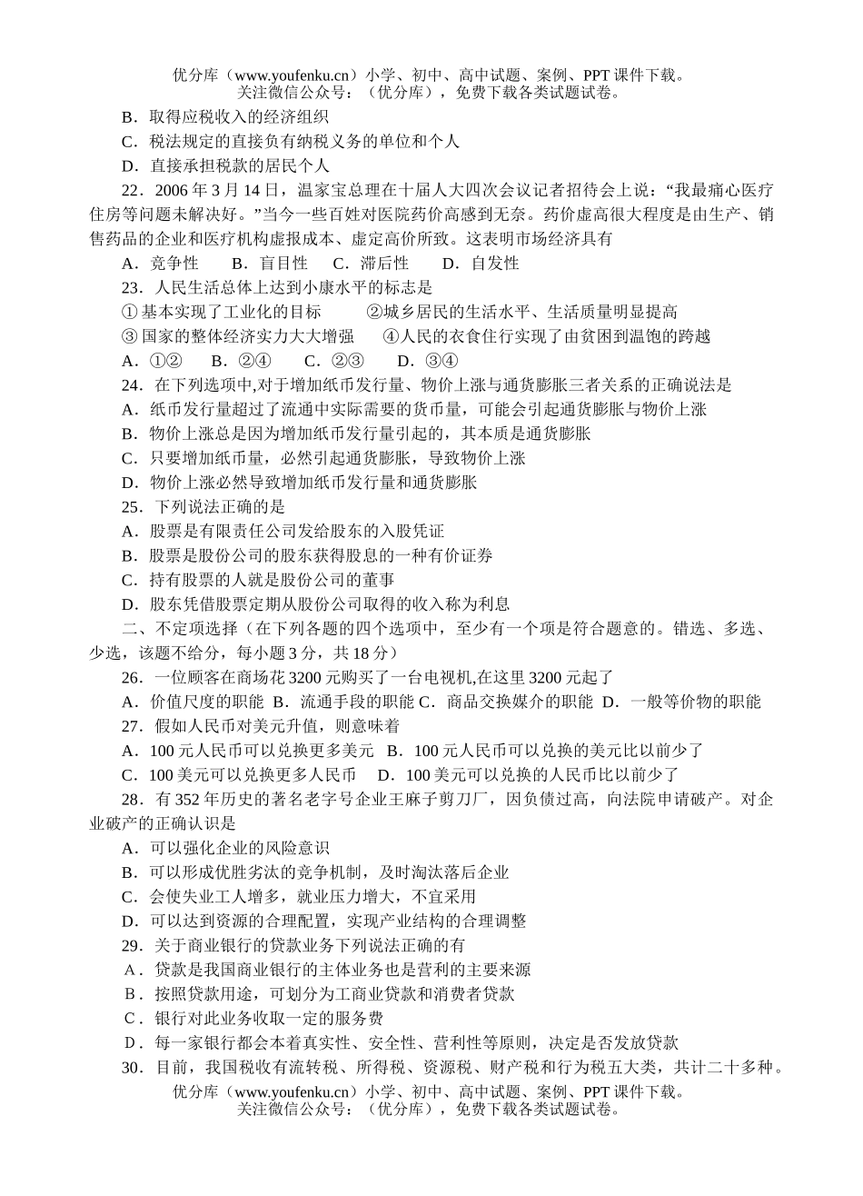 高中一年级政治第一学期教学质量检测试卷_第2页