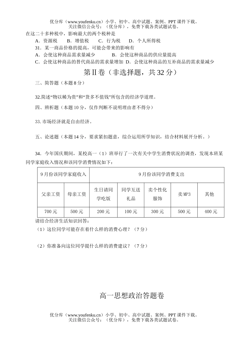 高中一年级政治第一学期教学质量检测试卷_第3页