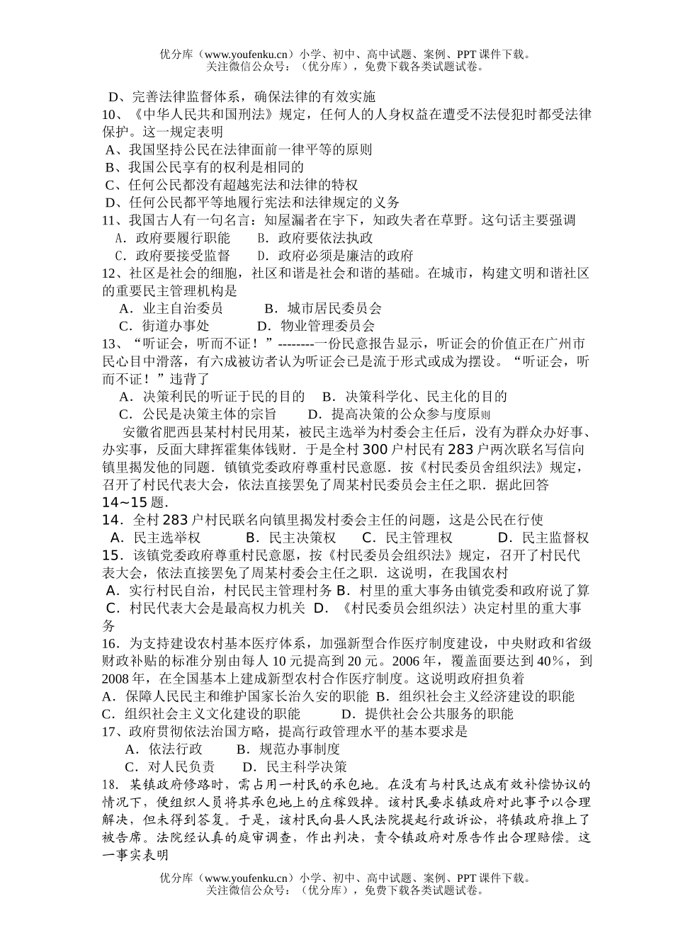 高中一年级政治生活第二学期期中考试卷_第2页