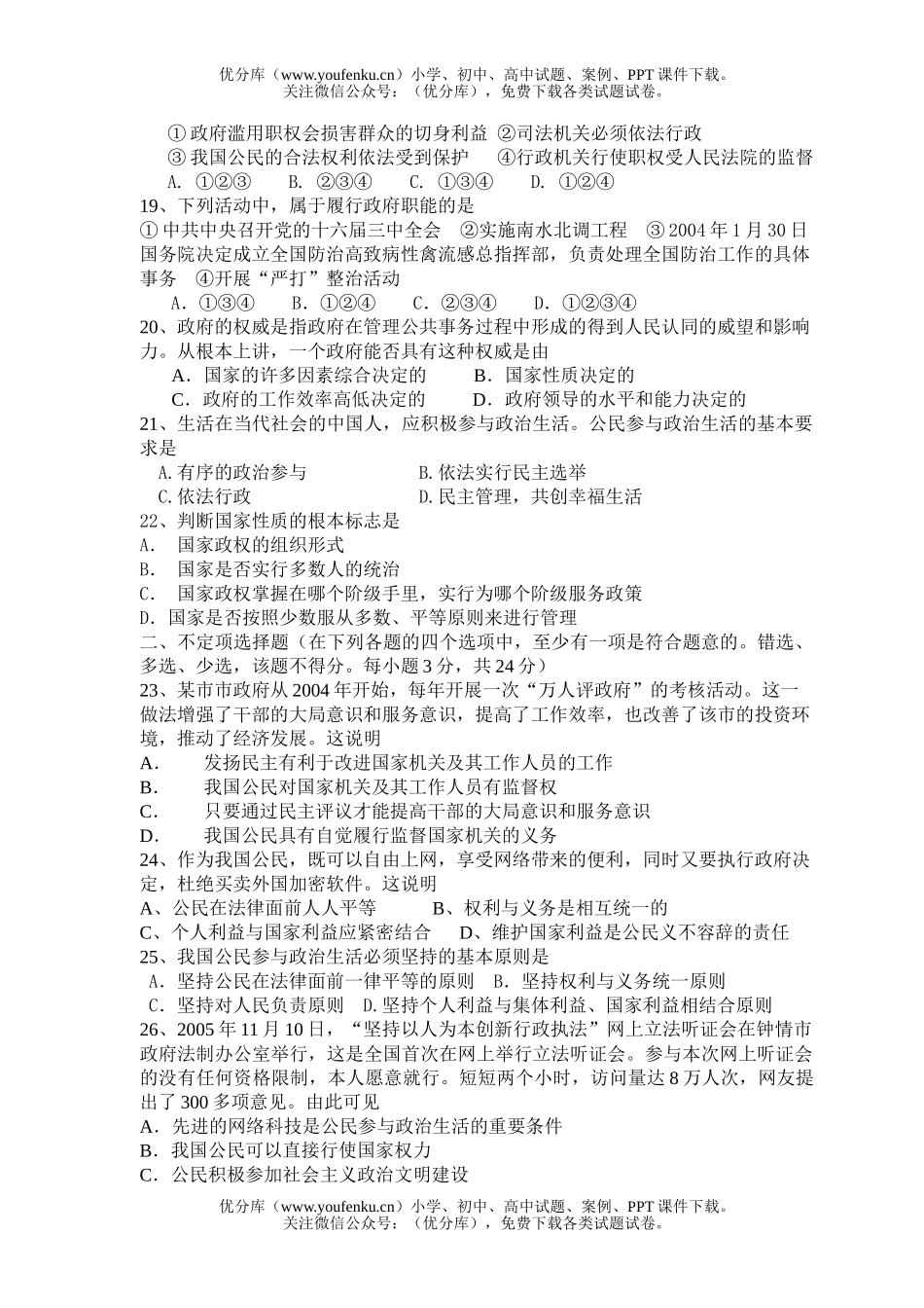 高中一年级政治生活第二学期期中考试卷_第3页