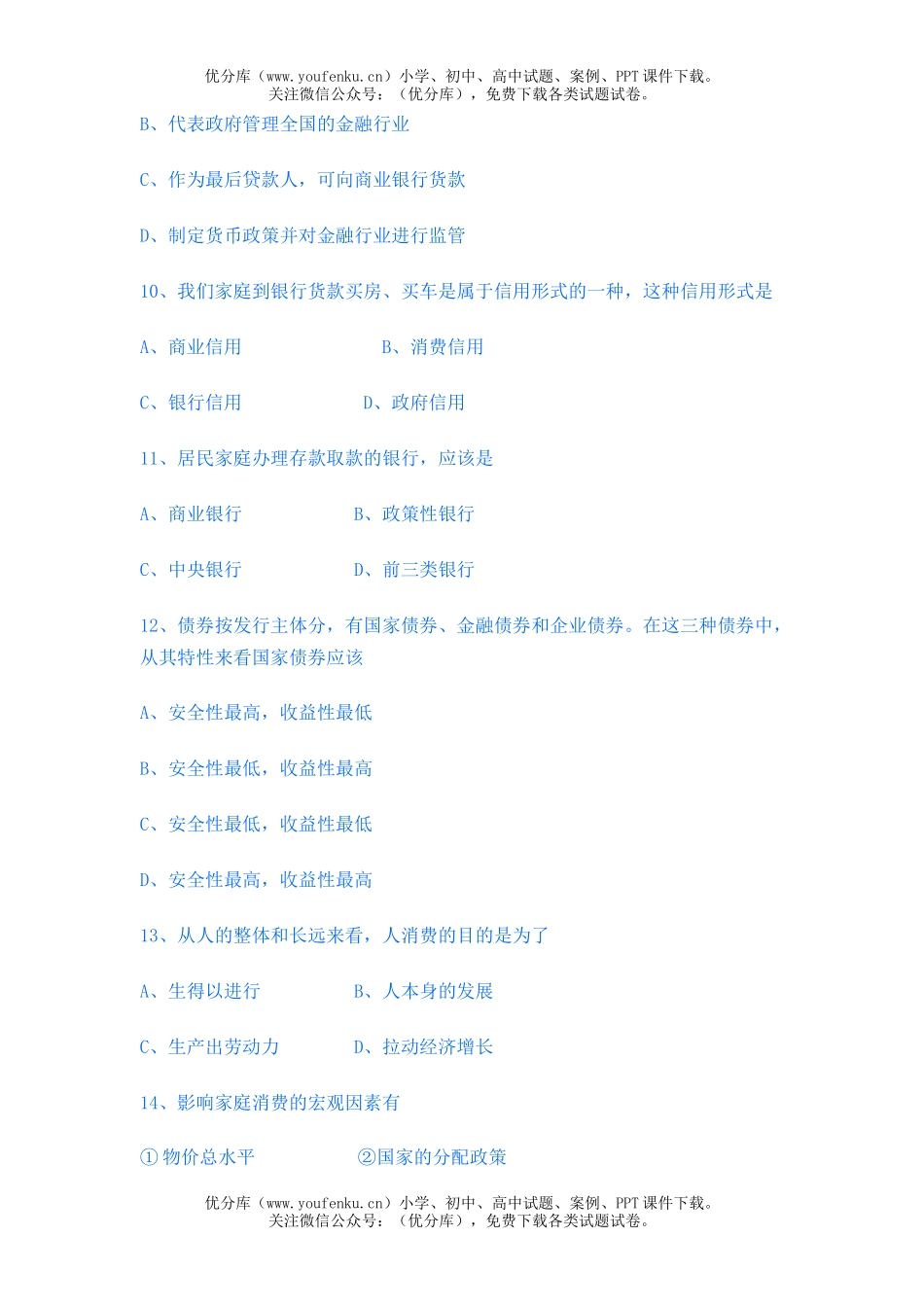 高中一年级政治北京朝阳下学期期末统考试卷_第3页