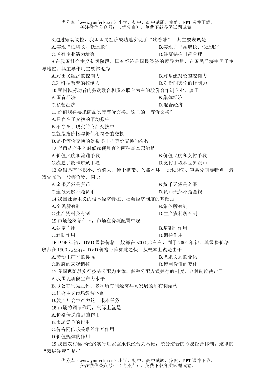 高中一年级政治浙江东阳中学下学期期中考试卷_第2页