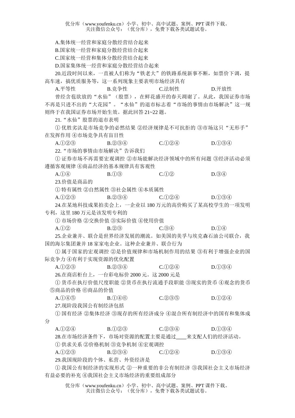 高中一年级政治浙江东阳中学下学期期中考试卷_第3页