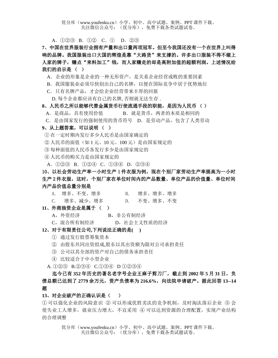 高中一年级政治期中考试[上学期]试卷_第2页