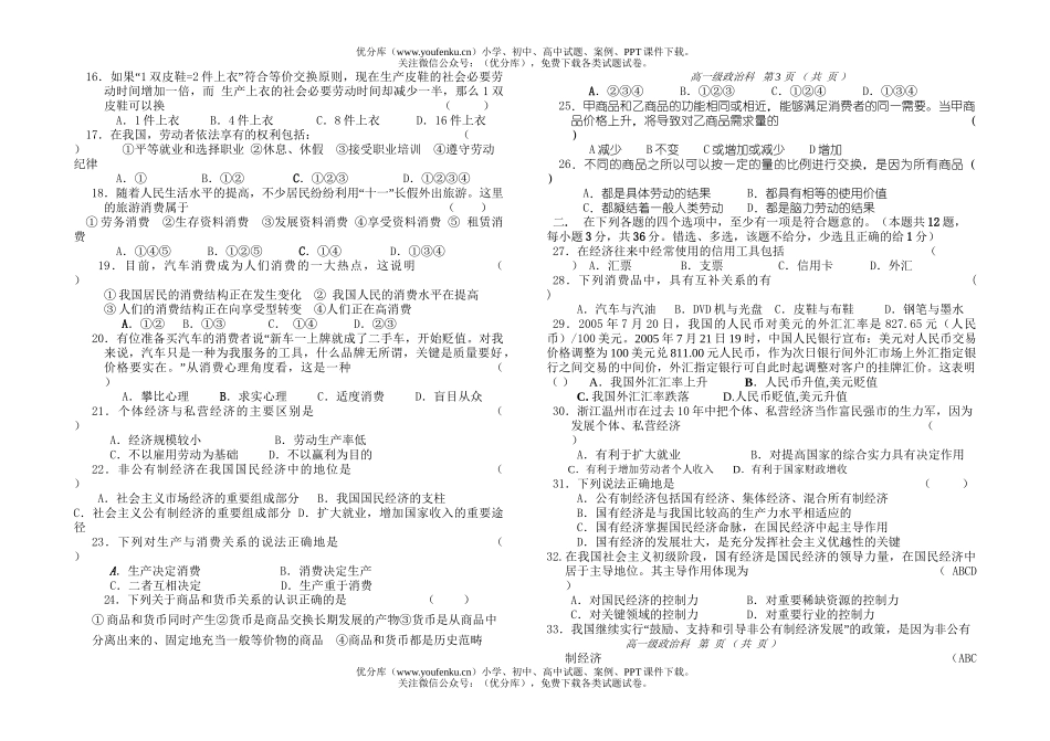 高中一年级政治经济生活[上学期]试卷_第2页