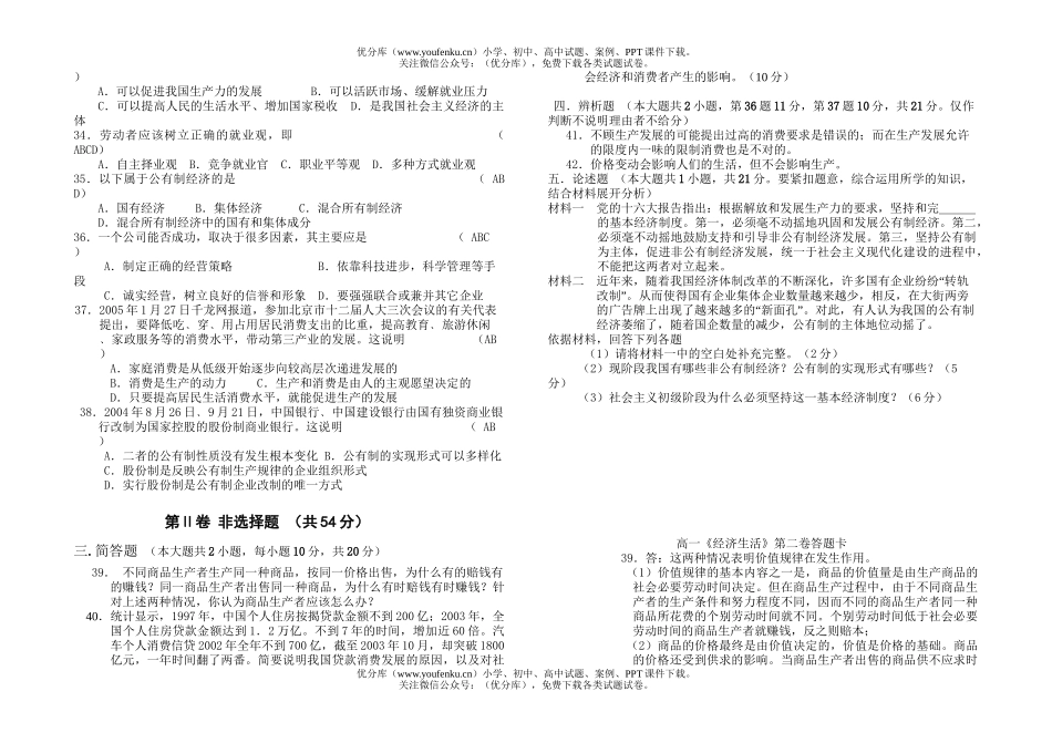 高中一年级政治经济生活[上学期]试卷_第3页