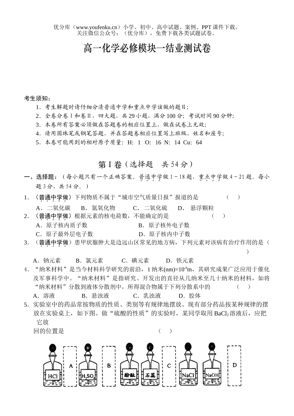 高中一年级化学必修模块一结业测试卷_第1页