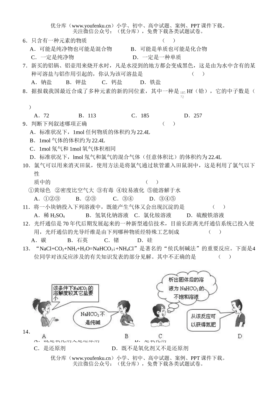 高中一年级化学必修模块一结业测试卷_第2页
