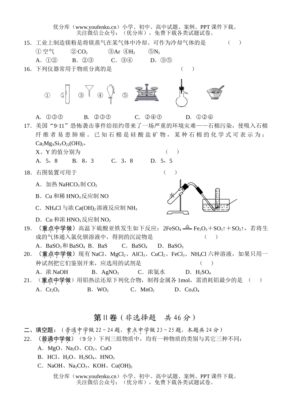 高中一年级化学必修模块一结业测试卷_第3页