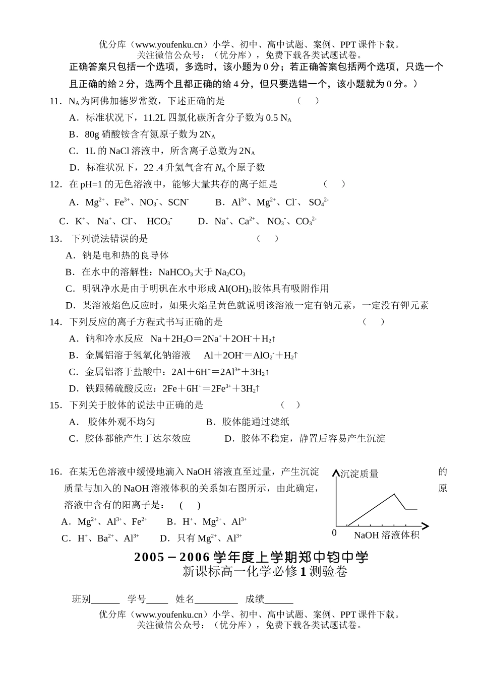 高中一年级化学必修1测验试卷_第2页