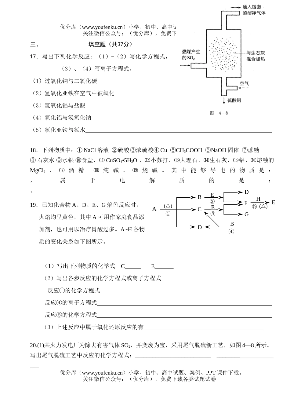 高中一年级化学必修1测验试卷_第3页