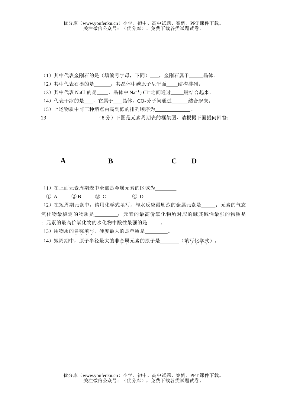 高中一年级化学微观结构与物质的多样性测试卷_第3页