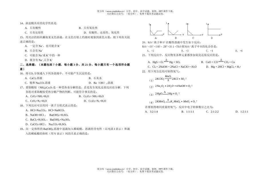 高中一年级化学级上期半期考试卷_第1页