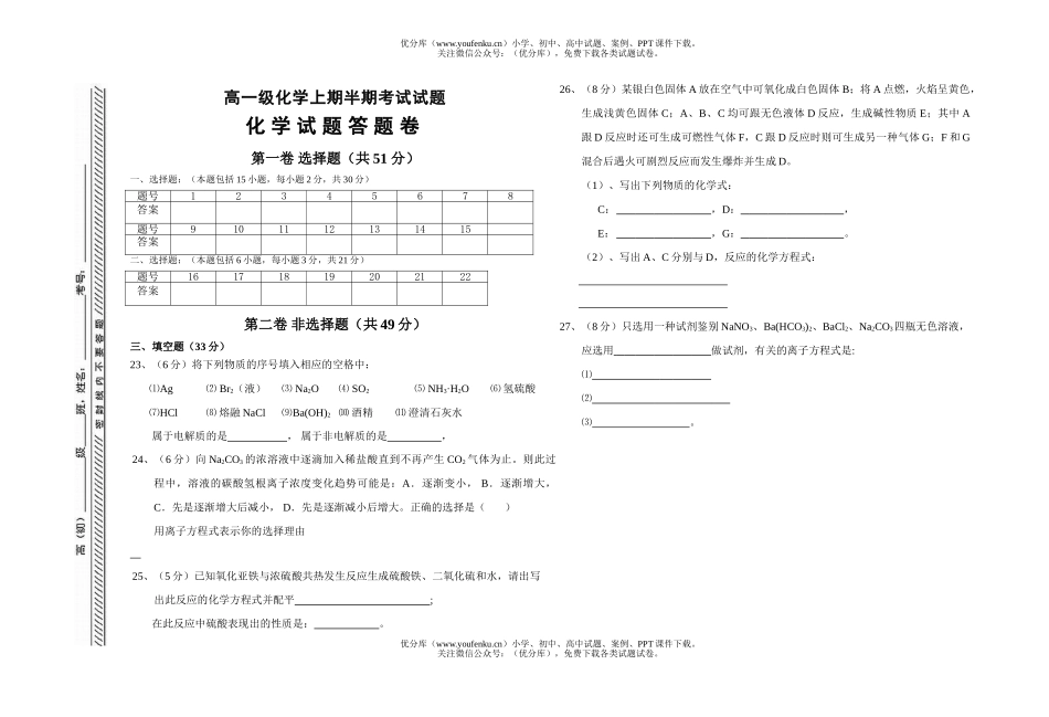 高中一年级化学级上期半期考试卷_第2页