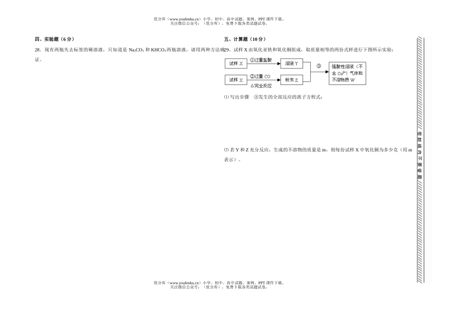 高中一年级化学级上期半期考试卷_第3页