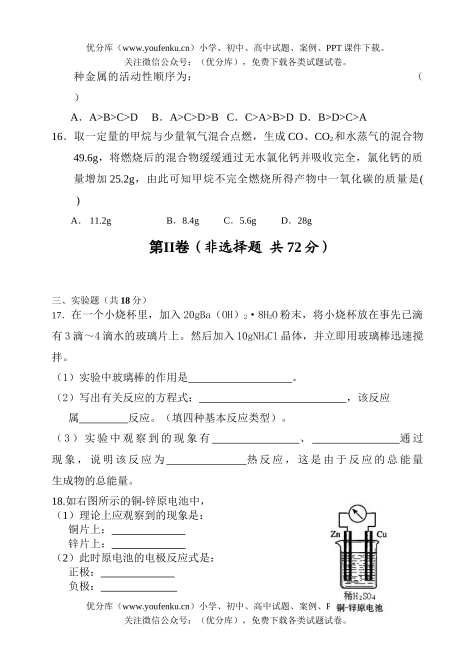 高中一年级化学第二学期期中考试卷_第3页