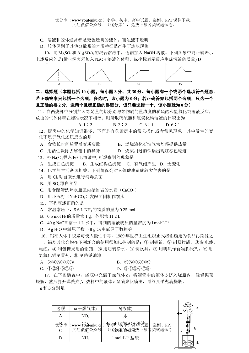 高中一年级化学高第二次阶段测试卷_第2页