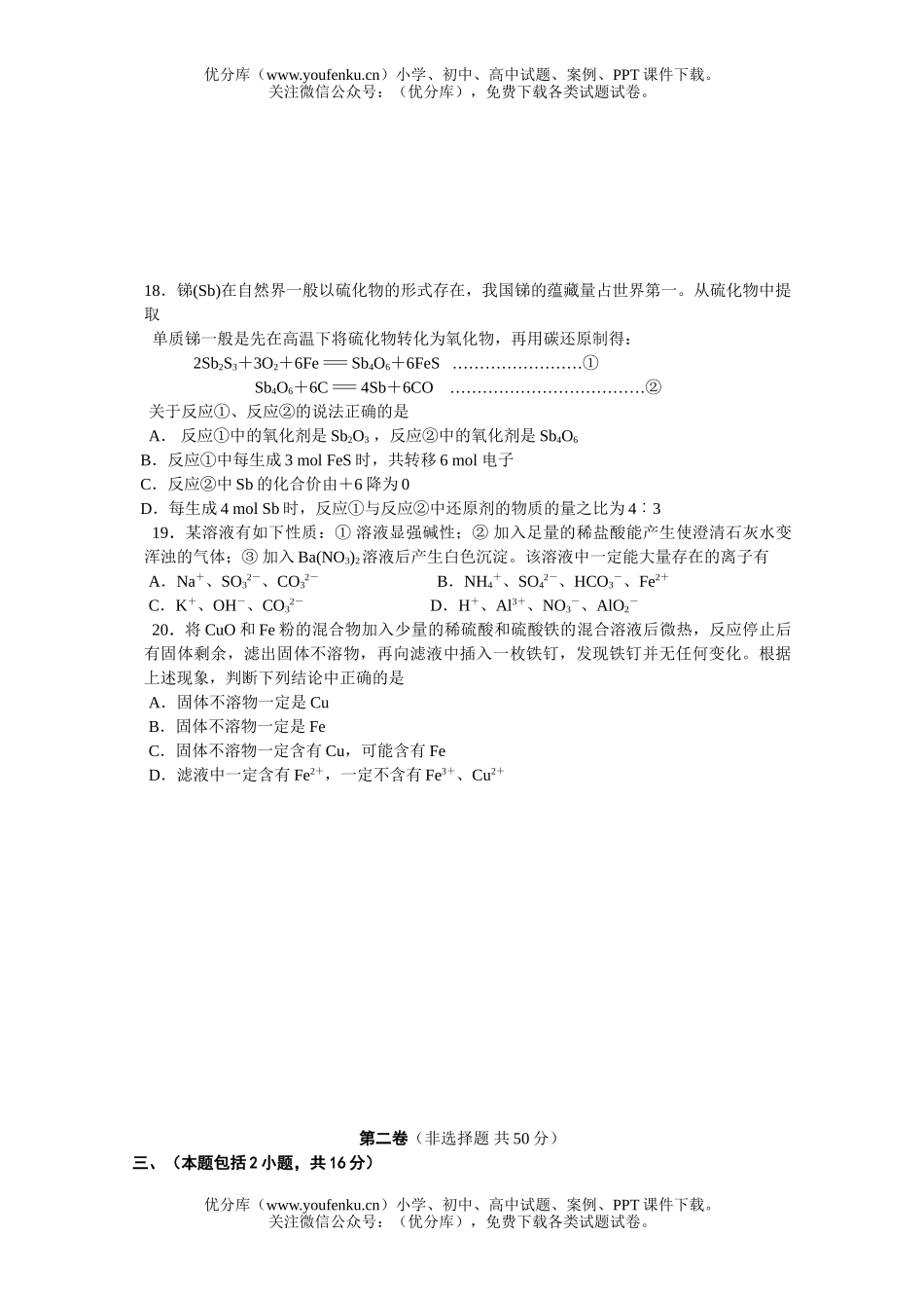 高中一年级化学高第二次阶段测试卷_第3页