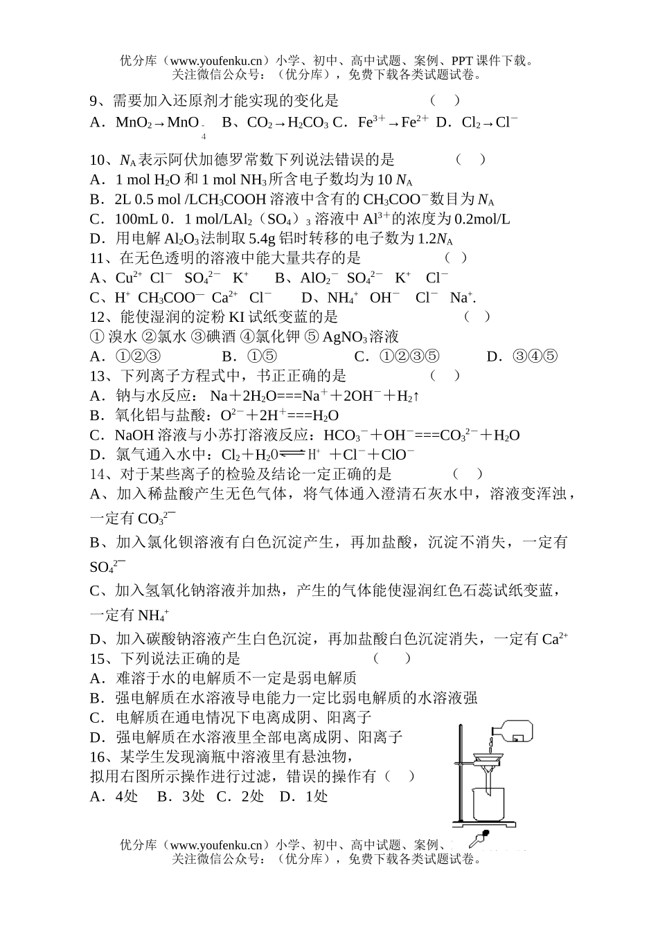 高中一年级化学高第三次阶段检测试卷_第2页