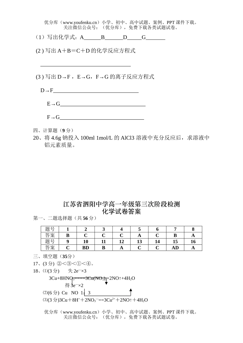 高中一年级化学高第三次阶段检测试卷_第3页