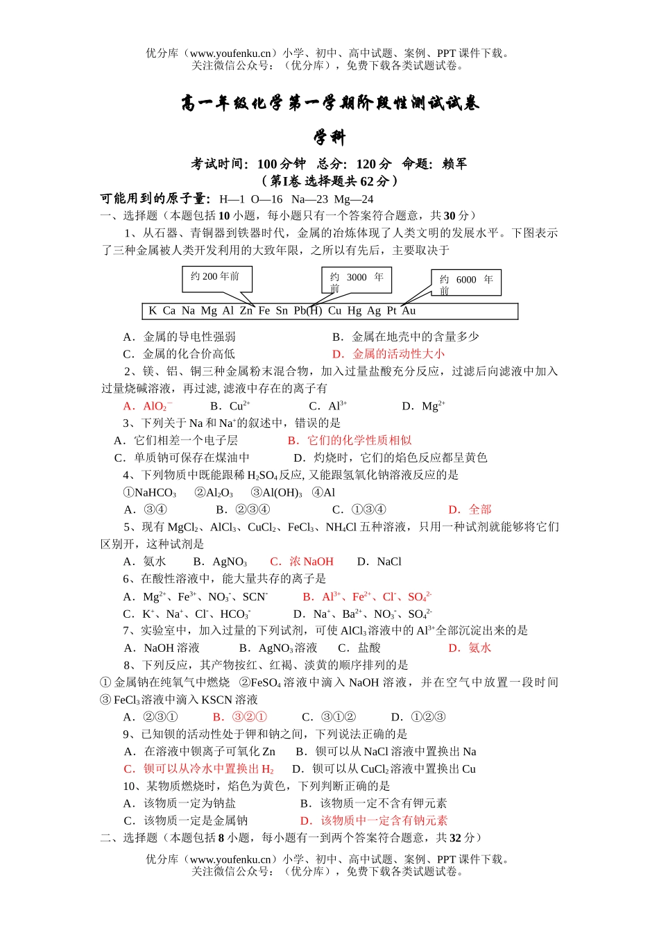 高中一年级化学高第一学期阶段性测试卷_第1页