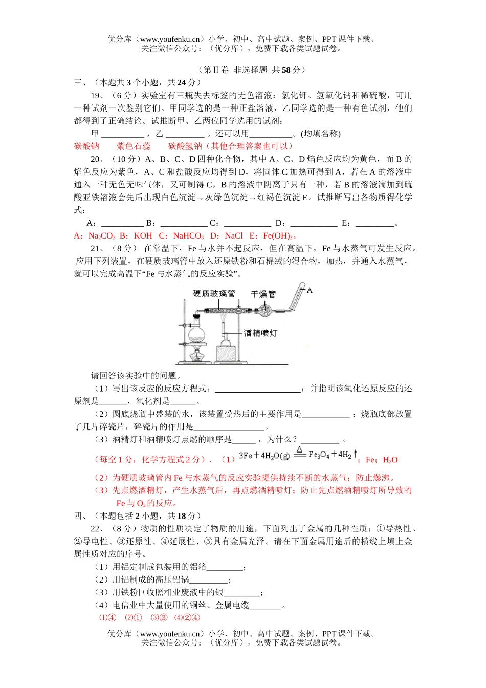 高中一年级化学高第一学期阶段性测试卷_第3页