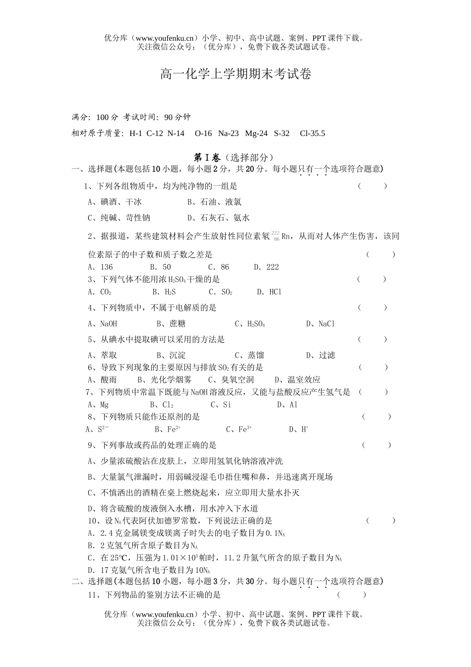 高中一年级化学上学期期末考试卷_第1页