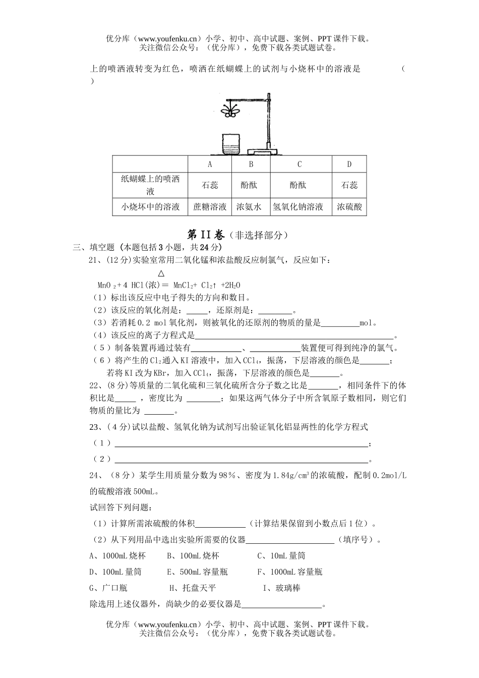 高中一年级化学上学期期末考试卷_第2页
