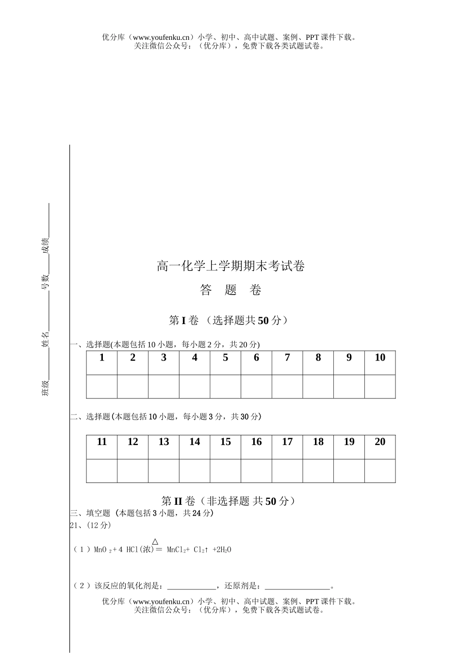 高中一年级化学上学期期末考试卷_第3页