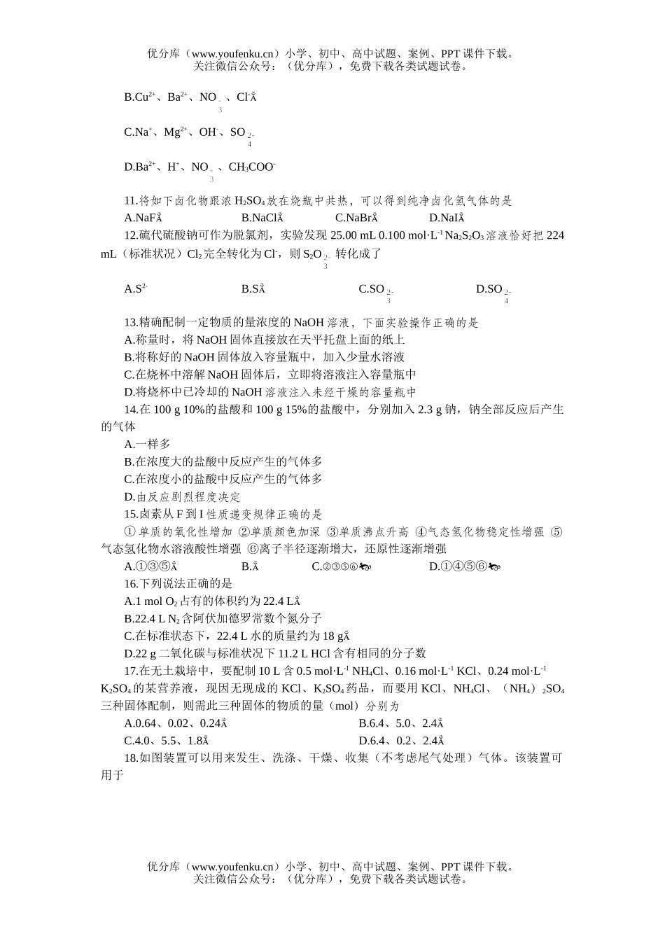 高中一年级化学上学期期末测试卷_第2页