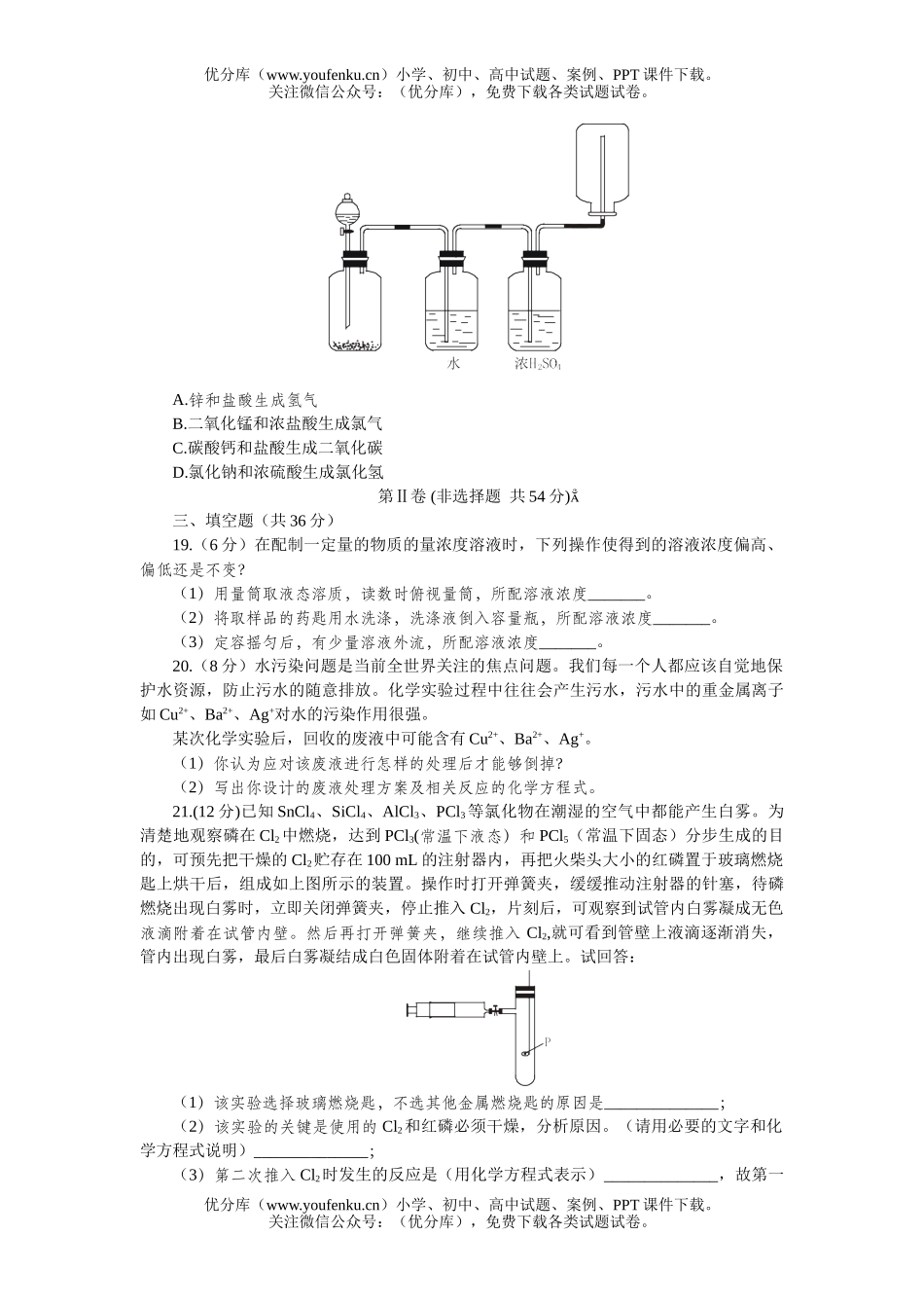 高中一年级化学上学期期末测试卷_第3页