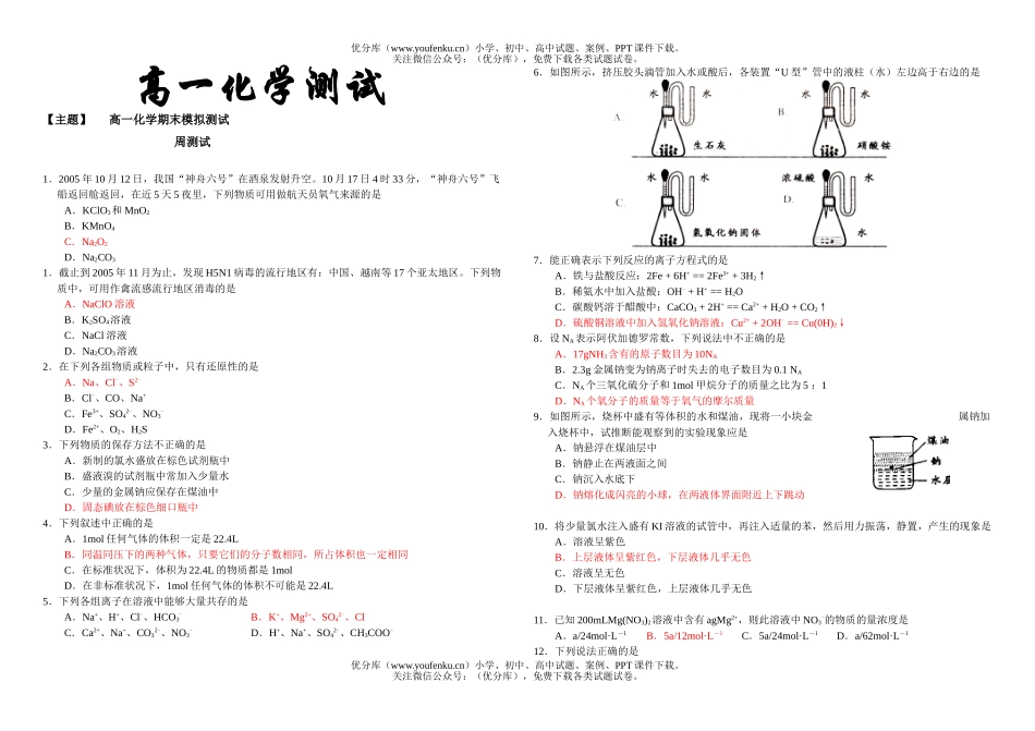 高中一年级化学上学期期末模拟检测6试卷_第1页