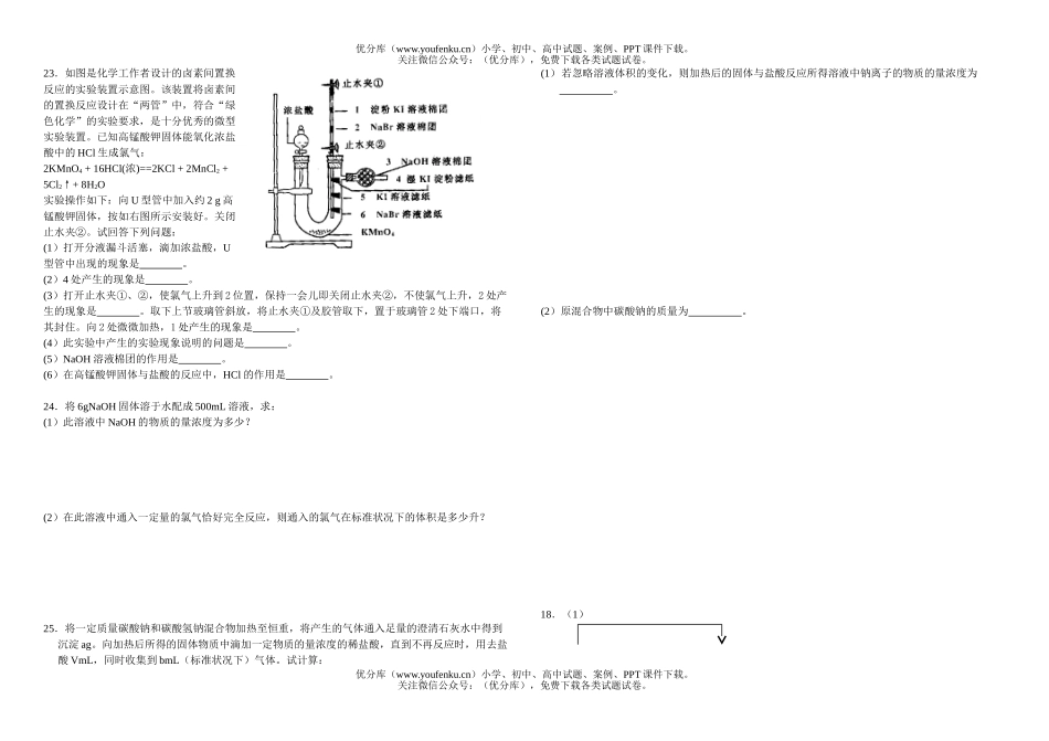 高中一年级化学上学期期末模拟检测6试卷_第3页