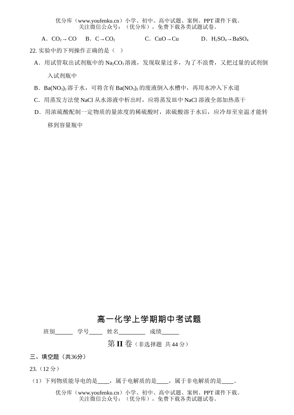 高中一年级化学上学期期中考1试卷_第2页
