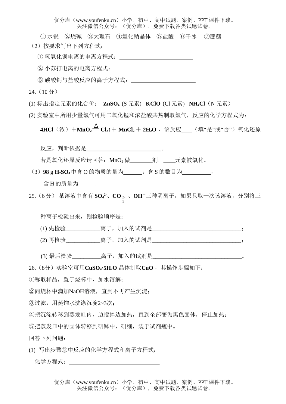 高中一年级化学上学期期中考1试卷_第3页
